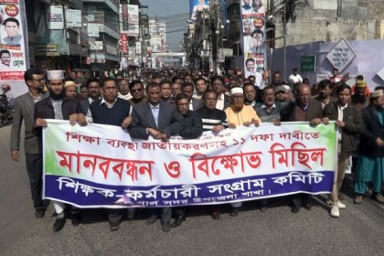 বরিশালে শিক্ষক-কর্মচারীদের মানববন্ধন, প্রধানমন্ত্রী বরাবর স্মারকলিপি প্রদান