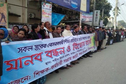 ১১ দফা দাবিতে নীলফামারীতে শিক্ষক কর্মচারীদের মানববন্ধন

