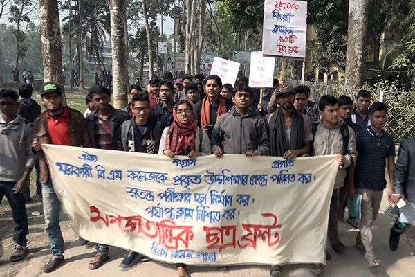 নিয়মিত ক্লাসের দাবিতে বিএম কলেজে ছাত্র ফ্রন্টের মানববন্ধন