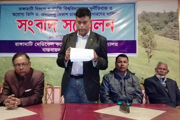 রাঙামাটি বিজ্ঞান ও প্রযুক্তি বিশ্ববিদ্যালয়ের ভিসিকে অপসারণের দাবি

