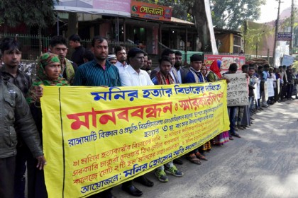 রাঙামাটিতে হত্যাকাণ্ডের বিচারের দাবিতে মানববন্ধন 

