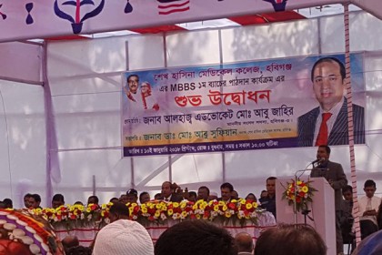 হবিগঞ্জে শেখ হাসিনা মেডিকেল কলেজের যাত্রা শুরু