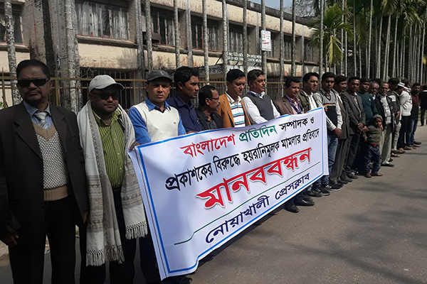 বাংলাদেশ প্রতিদিন সম্পাদকের গ্রেফতারি পরোয়ানার প্রতিবাদে নোয়াখালীতে মানববন্ধন