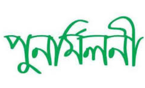 তারাগঞ্জ এইচ এন উচ্চ বিদ্যালয়ের শতবর্ষ উদযাপন অনুষ্ঠানের রেজিস্টেশন চলছে
