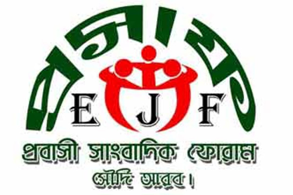 বাংলাদেশ প্রতিদিন সম্পাদকের পরোয়ানার নিন্দা ও প্রতিবাদ সৌদি প্রসাফের