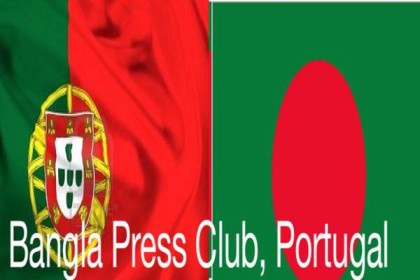 বাংলাদেশ প্রতিদিন সম্পাদকের পরোয়ানার প্রতিবাদে পর্তুগাল প্রবাসী সাংবাদিকদের ক্ষোভ