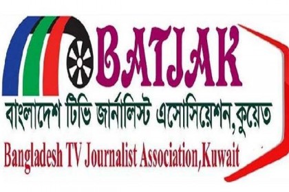 বাংলাদেশ প্রতিদিন সম্পাদকের পরোয়ানার প্রতিবাদে কুয়েত টিভি জার্নালিস্ট অ্যাসোসিয়েশনের নিন্দা 