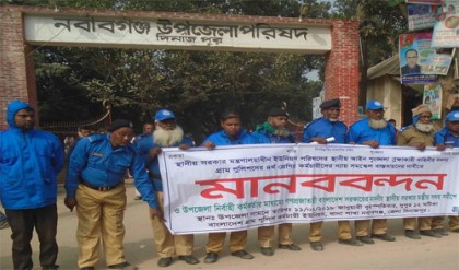 নবাবগঞ্জে গ্রাম পুলিশদের মানববন্ধন