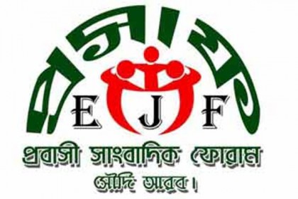 বাংলাদেশ প্রতিদিন সম্পাদকের পরোয়ানার নিন্দা ও প্রতিবাদ সৌদি প্রসাফের