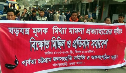খাগড়াছড়িতে জেএসএস'র বিক্ষোভ