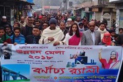 নাটোরের বাগাতিপাড়ায় তিন দিনব্যাপি উন্নয়ন মেলা 