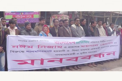 বাংলাদেশ প্রতিদিন সম্পাদকের বিরুদ্ধে পরোয়ানায় লালমনিরহাটে নিন্দার ঝড়

