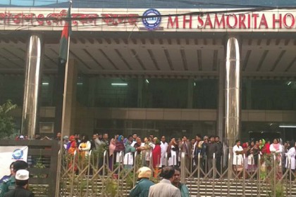 ৮ দফা দাবিতে শমরিতার শিক্ষার্থী-ইন্টার্ন চিকিৎসকদের আন্দোলন