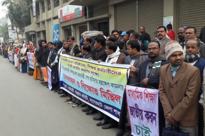 শিক্ষা ব্যবস্থা জাতীয়করণের দাবিতে বাগেরহাটে শিক্ষকদের মানববন্ধন