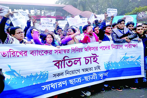 আট ব্যাংকের নিয়োগ পরীক্ষা বাতিল দাবি