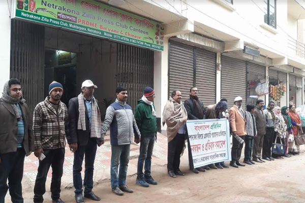 বাংলাদেশ প্রতিদিন সম্পাদকের বিরুদ্ধে পরোয়ানায় নেত্রকোনায় নিন্দা