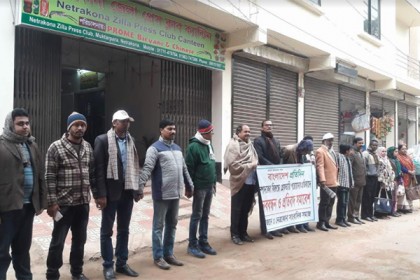 বাংলাদেশ প্রতিদিন সম্পাদকের বিরুদ্ধে পরোয়ানায় নেত্রকোনায় নিন্দা