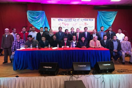 নিউইয়র্কে কুমিল্লা সোসাইটির বার্ষিক পুনর্মিলনী সমাবেশ অনুষ্ঠিত