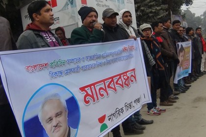 পঞ্চগড়ে বাংলাদেশ প্রতিদিন সম্পাদকের বিরুদ্ধে মামলা প্রত্যাহারের দাবি