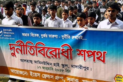 মাদারীপুরে শিক্ষার্থীদের দুর্নীতিবিরোধী শপথ বাক্য পাঠ