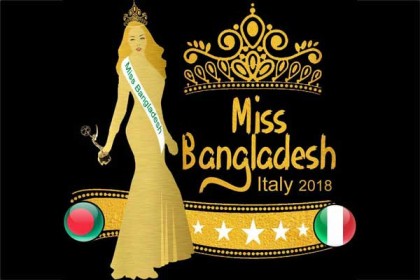 ইতালিতে শুরু হচ্ছে 'মিস বাংলাদেশ ইতালি-২০১৮'