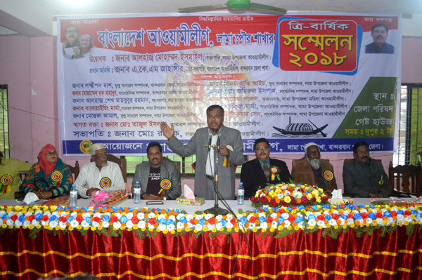 লামা পৌর আওয়ামী লীগের সম্মেলন সম্পন্ন