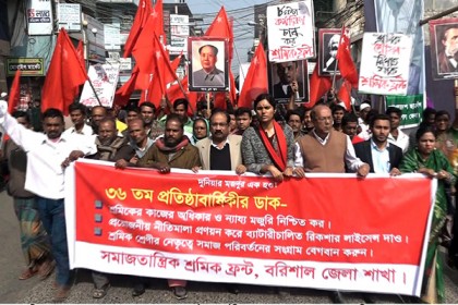 সমাজতান্ত্রিক শ্রমিক ফ্রন্টের প্রতিষ্ঠাবার্ষিকীতে বরিশালে র‌্যালি