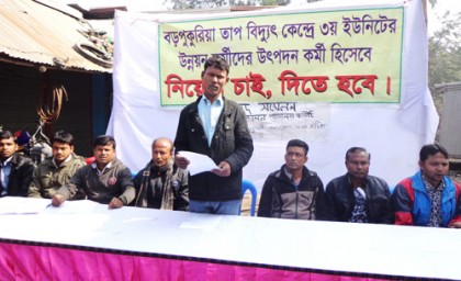 বড়পুকুরিয়ায় শ্রমিকদের আন্দোলন কর্মসূচি