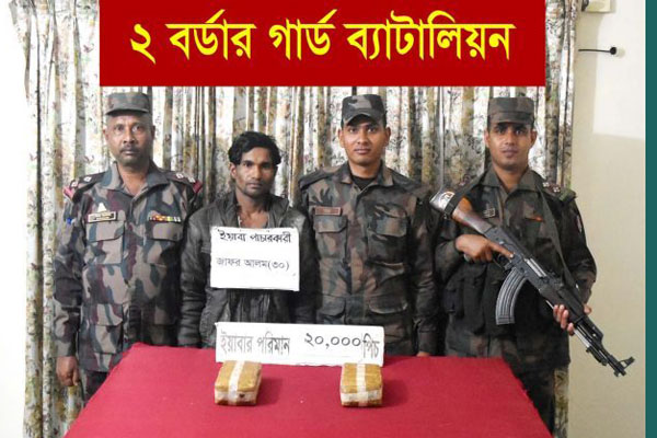 টেকনাফে ২০ হাজার ইয়াবাসহ আটক ১
