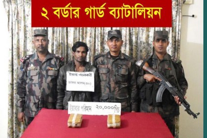 টেকনাফে ২০ হাজার ইয়াবাসহ আটক ১
