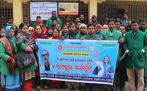 ঠাকুরগাঁওয়ে কমিউনিটি ক্লিনিক হেলথ কেয়ার প্রোভাইডারদের কর্মবিরতি