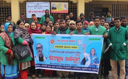 ঠাকুরগাঁওয়ে কমিউনিটি ক্লিনিক হেলথ কেয়ার প্রোভাইডারদের কর্মবিরতি