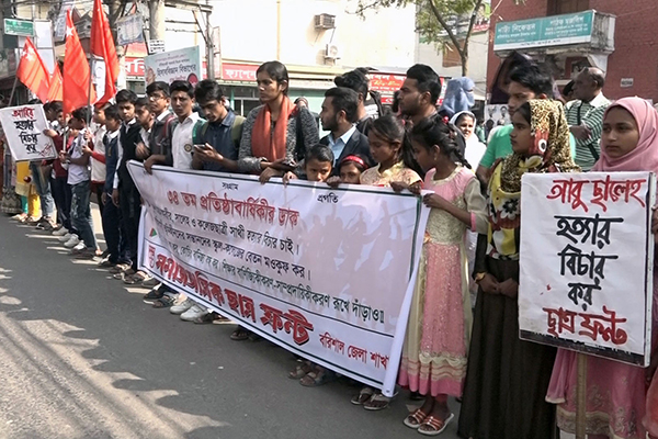 প্রতিষ্ঠাবার্ষিকীতে বরিশালে সমাজতান্ত্রিক ছাত্র ফ্রন্টের মানববন্ধন