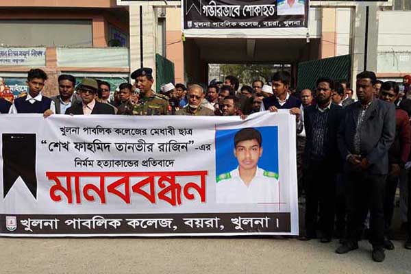 খুলনায় স্কুলছাত্র হত্যায় জড়িতদের শাস্তির দাবিতে মানববন্ধন