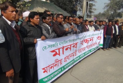 চাকরি জাতীয়করণের দাবিতে পঞ্চগড়ে শিক্ষকদের মানববন্ধন