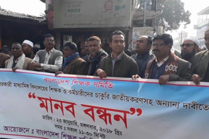 চাকরি জাতীয়করণের দাবিতে ঠাকুরগাঁওয়ে মানববন্ধন

