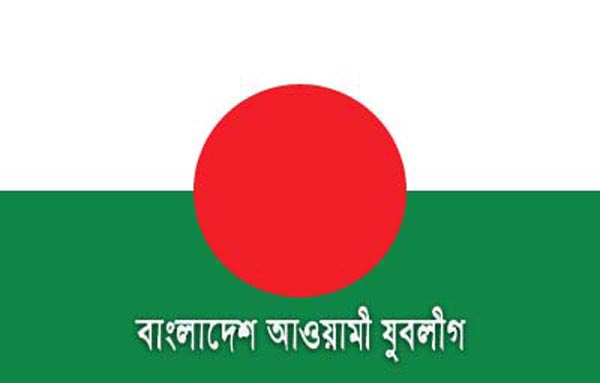 একাদশ সংসদ নির্বাচনের প্রস্তুতি; যুবলীগের ১০০ টিম গঠন