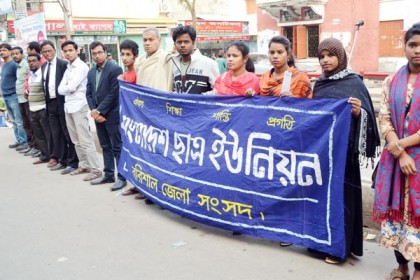 ঢাবিতে ছাত্রলীগের হামলার প্রতিবাদে বরিশালে মানববন্ধন

