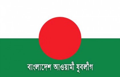 একাদশ সংসদ নির্বাচনের প্রস্তুতি; যুবলীগের ১০০ টিম গঠন