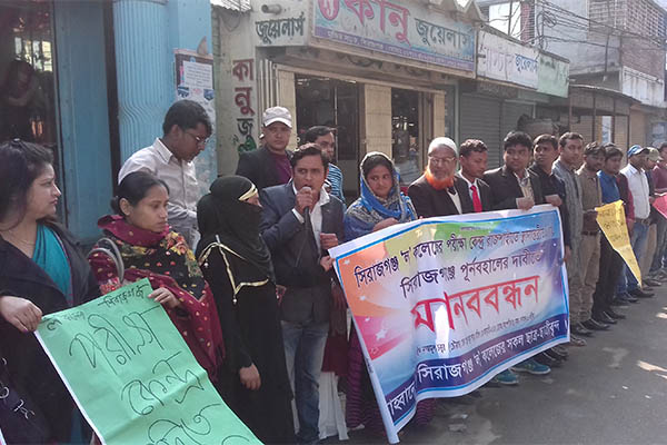 সিরাজগঞ্জে 'ল' পরীক্ষার কেন্দ্র পুনঃবহালের দাবিতে মানববন্ধন
