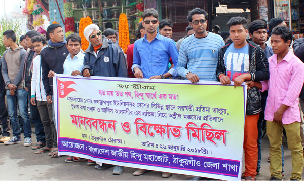 দেশের বিভিন্ন স্থানে প্রতিমা ভাংচুরের প্রতিবাদে মানববন্ধন