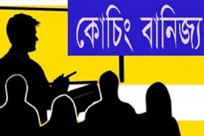 কোচিং সেন্টার নয়, এবার চলছে ব্যাচ