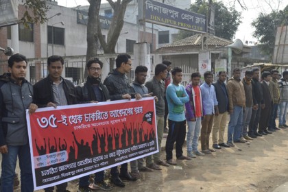 চাকরিতে বয়সসীমা ৩৫ বছর করার দাবিতে দিনাজপুরে মানববন্ধন