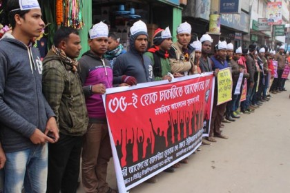 চাকরিতে প্রবেশের বয়স ৩৫ বছর করার দাবিতে ঠাকুরগাঁওয়ে মানববন্ধন