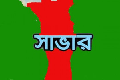 সাভারে যুবলীগ নেতাকে কুপিয়ে হত্যার ঘটনায় মামলা দায়ের 

