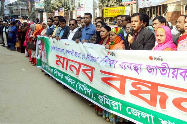 
বেসরকারি শিক্ষা ব্যবস্থা জাতীয়করণের দাবিতে কুমিল্লায় মানববন্ধন