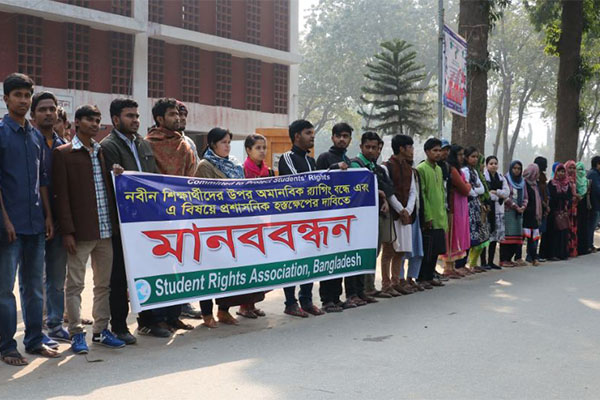 রাবিতে র‌্যাগিংয়ের প্রতিবাদে মানববন্ধন
