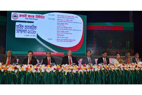 রূপালী ব্যাংকের বার্ষিক ব্যবসায়িক সম্মেলন-২০১৮ অনুষ্ঠিত