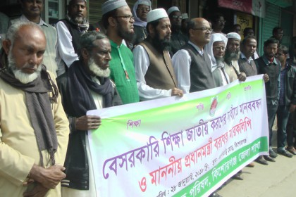 জাতীয়করণের দাবিতে কিশোরগঞ্জে স্বাধীনতা শিক্ষক পরিষদের মানববন্ধন