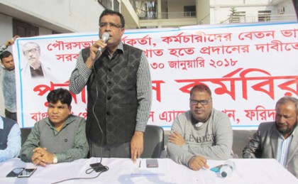 ফরিদপুরে পৌর কর্মকর্তা-কর্মচারীদের তিনদিনের কর্মবিরতি শুরু